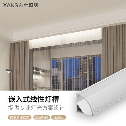 向世智能高显cob灯带45度线性灯窗帘盒LED预埋线条灯阴角阳角花边