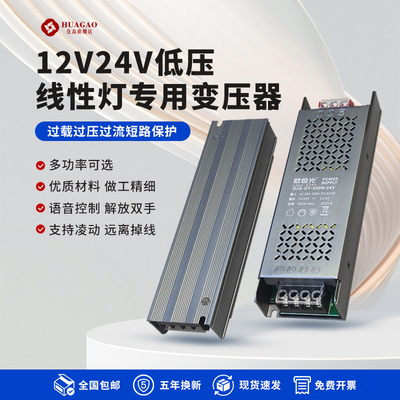 LED线性灯电源220V转12V24V灯带条线形灯静音变压器驱动电源灯箱
