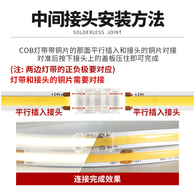 cob灯带免焊接头贴片卡扣12V24V连接线低压焊线转接L型中间对接头