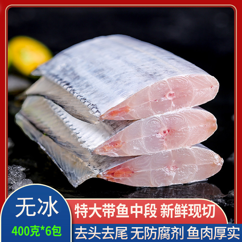 冷冻带鱼段深海中段去段新鲜