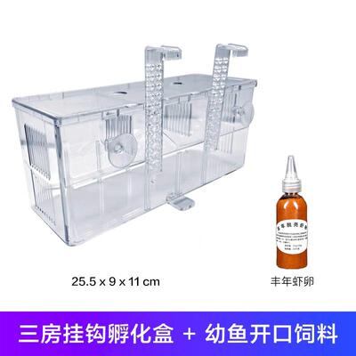 热带鱼孵化器存活率鱼缸孵化器
