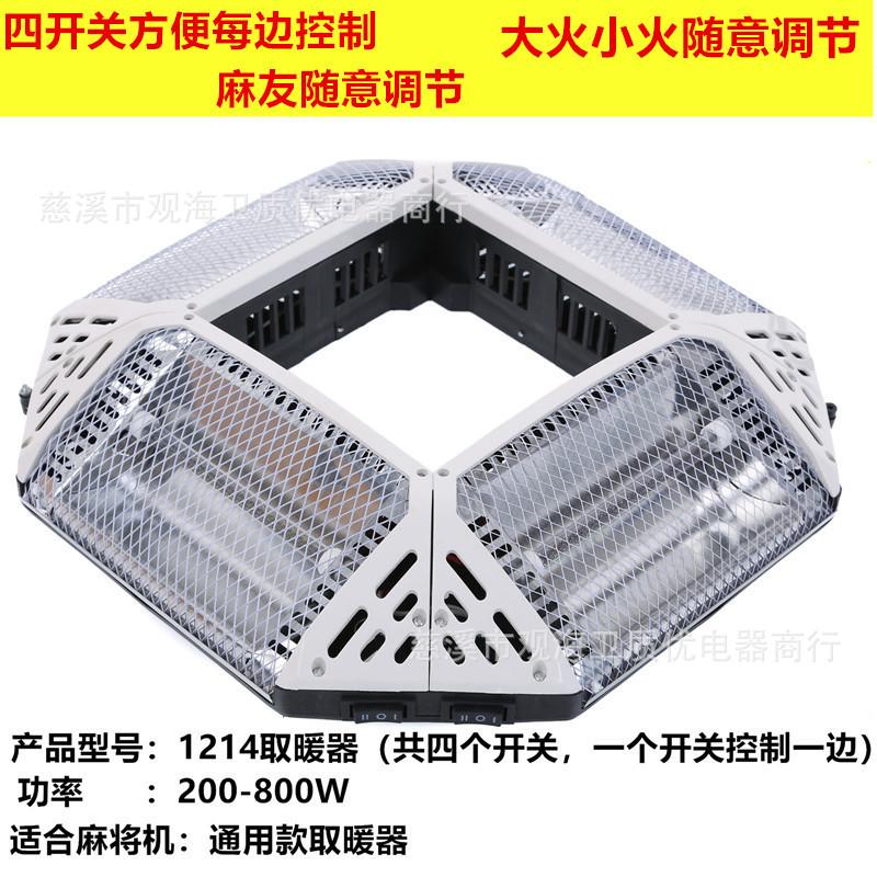 麻将机取暖器麻将桌烤火炉全自动电暖炉节能省电四脚四口通用专用