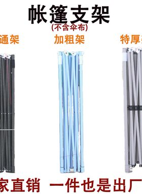 五星月厂家直销加粗加厚帐篷支架