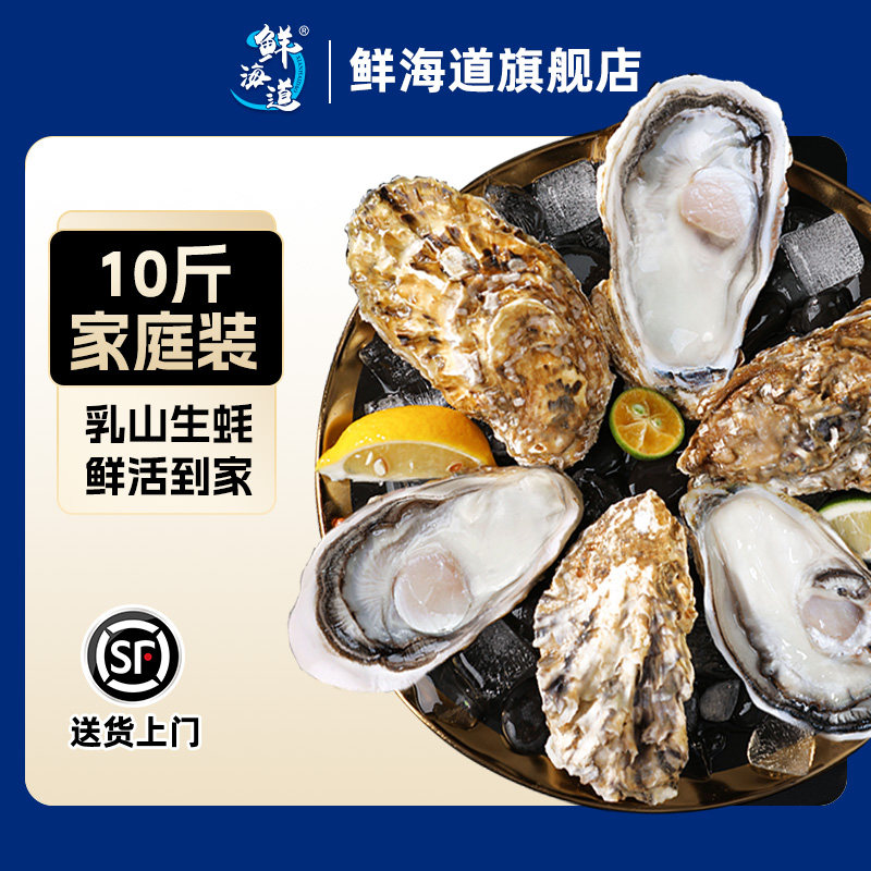 鲜海道鲜活乳山生蚝10斤带箱牡蛎海蛎子特大海鲜批发商用大号蚝王