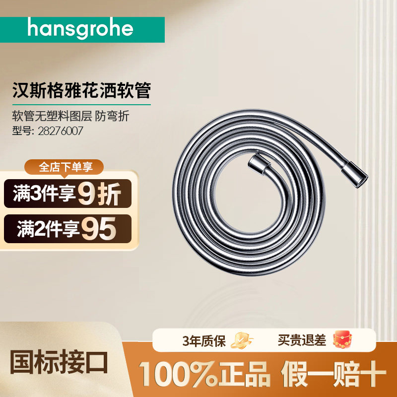 汉斯格雅软管hansgrohe飞雨沄雨3速冷热单手持花洒喷头淋浴莲蓬头
