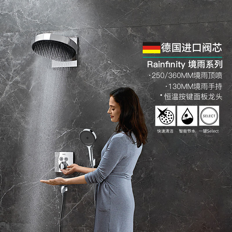 汉斯格雅双境雨恒温暗装花洒
