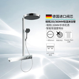 汉斯格雅官方旗舰店rainfinity360双境雨智能恒温淋浴花洒套装