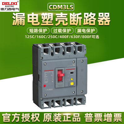 德力西漏电保护器CDM3LS100250A