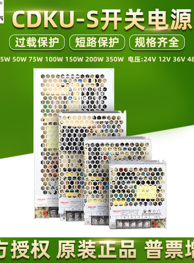 德力西开关电源CDKU-S50 75 100 150 200 350W220V转直流24V12V5V