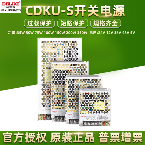 德力西开关电源CDKU-S5075100W