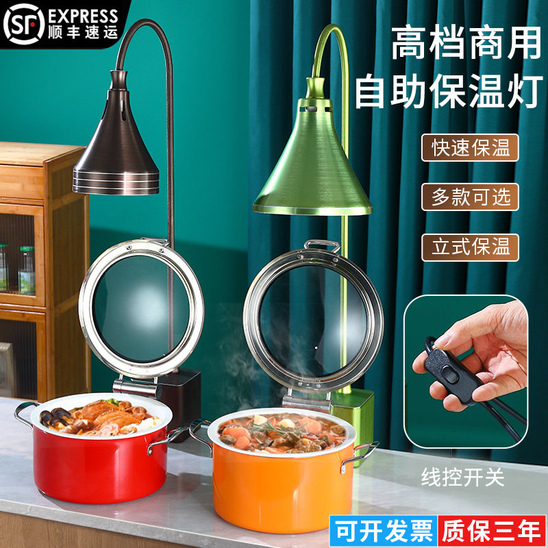 酒店自助商用保温灯食物照射灯不锈钢暖菜炉电加热保温台灯展示灯