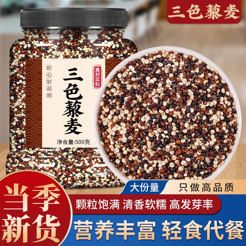 三色藜麦新米混合装杂粮米糙米饭