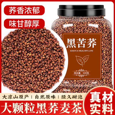 黑苦荞茶正品官方旗舰店四川大凉山不特级麦香型荞麦茶有什么功效