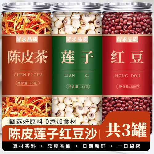 陈皮莲子红豆绿豆沙原材料旗舰店红豆羹免煮即食粥速食粥营养早餐