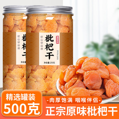 云霄竹盐枇杷干官方旗舰店原味无添加纯正无核川贝甘草竹蜂盐琵琶