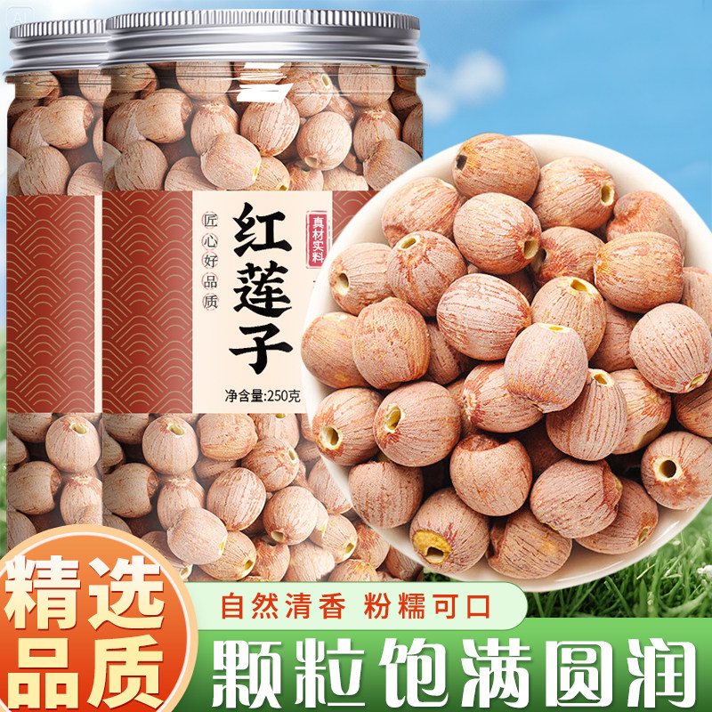 红莲子带去芯干货红皮湘莲