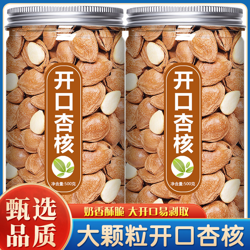 开口杏核带壳杏仁干果原味手剥