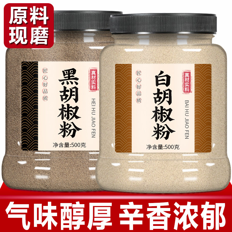 正宗海南特级纯正白胡椒粒黑粉