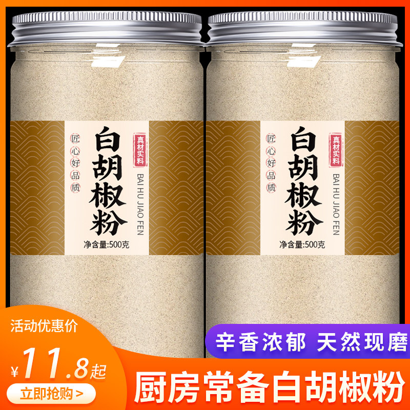 正宗海南白胡椒粉官方旗舰店家用特级纯正一级纯商用批发调料撒料