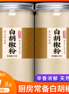正宗海南白胡椒粉官方旗舰店家用特级纯正一级纯商用批发调料撒料