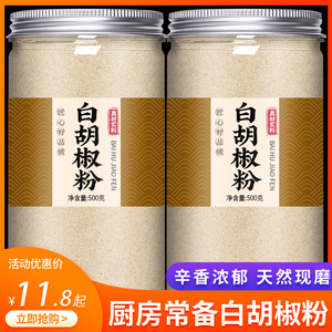 正宗海南白胡椒粉官方旗舰店家用特级纯正一级纯商用批发调料撒料