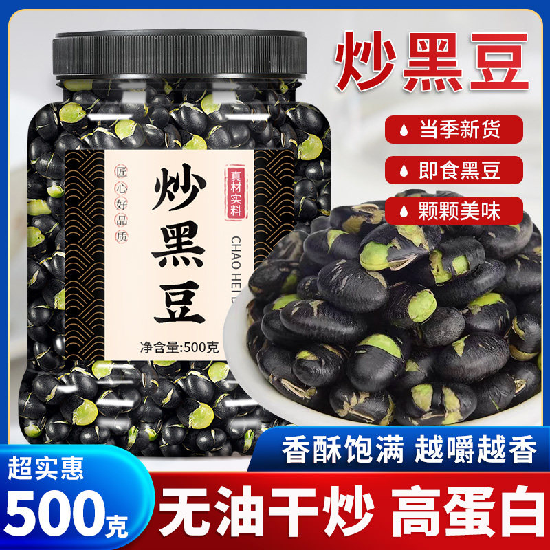 盐炒黑豆熟即食原味香酥脆豆子