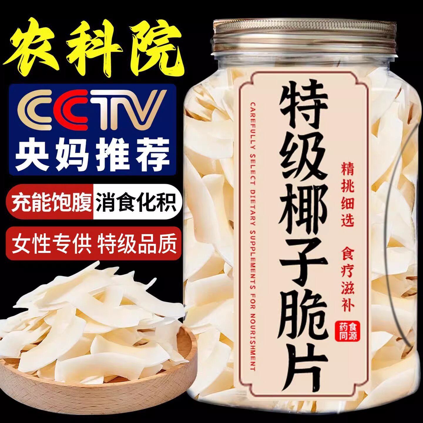 农科院椰子脆片椰子片脆块椰子肉干烤椰子角海南特产小吃休闲零食