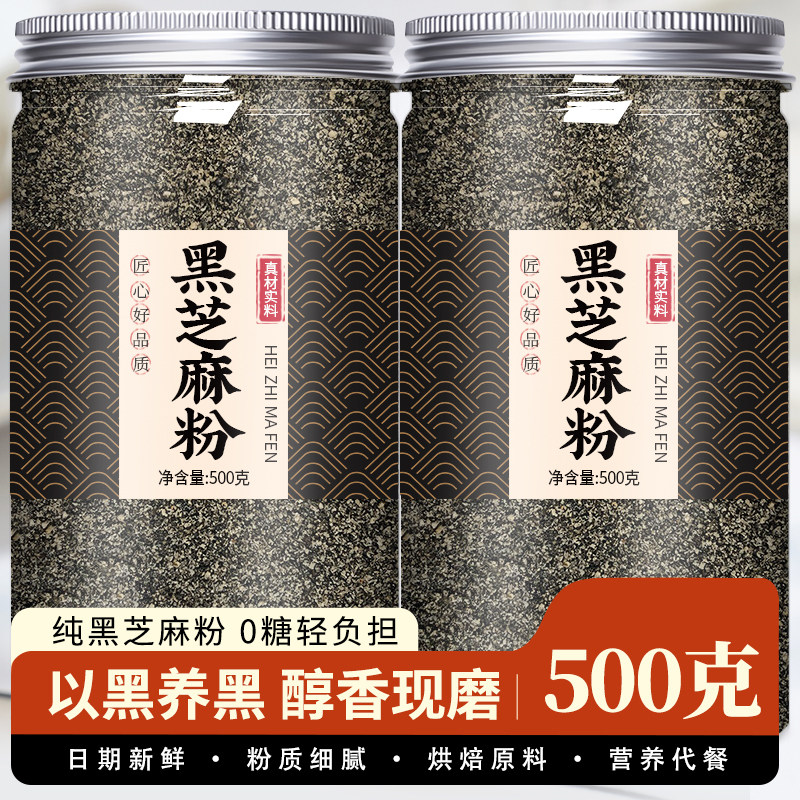 黑芝麻粉炒熟无糖无添加