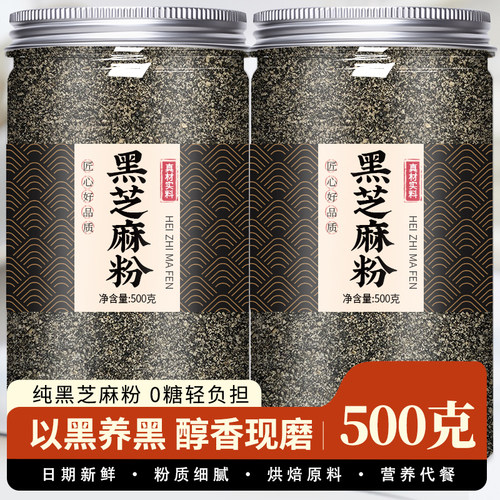 黑芝麻粉炒熟无糖无添加