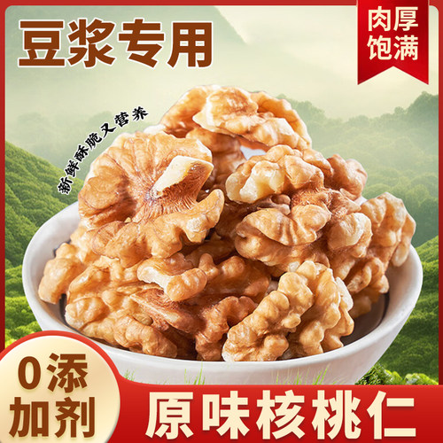 核桃仁新鲜生熟去皮打豆浆原味