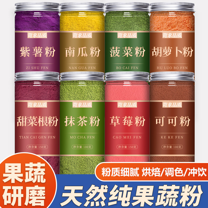果蔬粉纯蒸馒头饺子食用色素烘焙