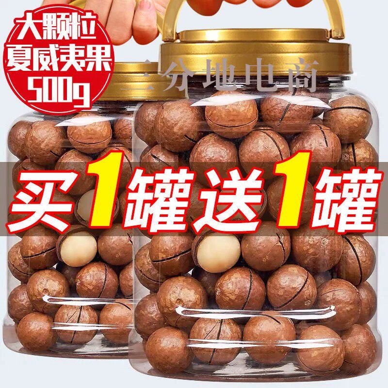 云南大颗粒奶油夏威夷果5斤新货