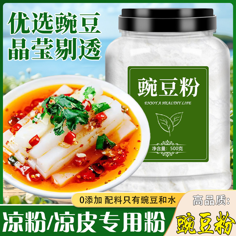 豌豆粉凉粉专用粉淀粉