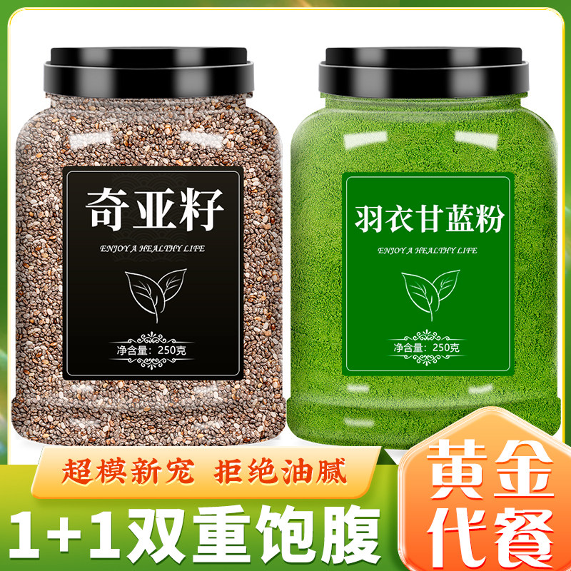 奇亚籽羽衣甘蓝粉代餐饱腹冲饮