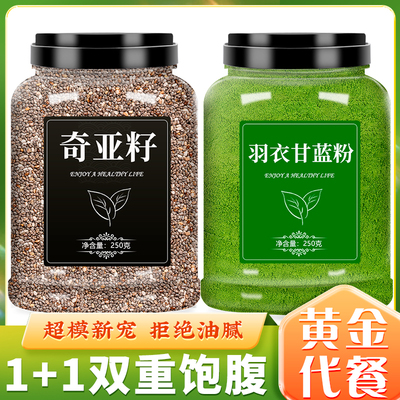 奇亚籽羽衣甘蓝粉代餐饱腹冲饮