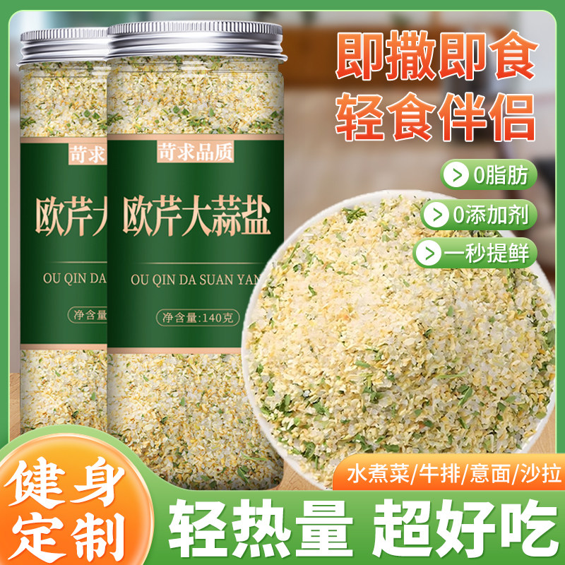 欧芹大蒜盐牛排水煮菜调味料