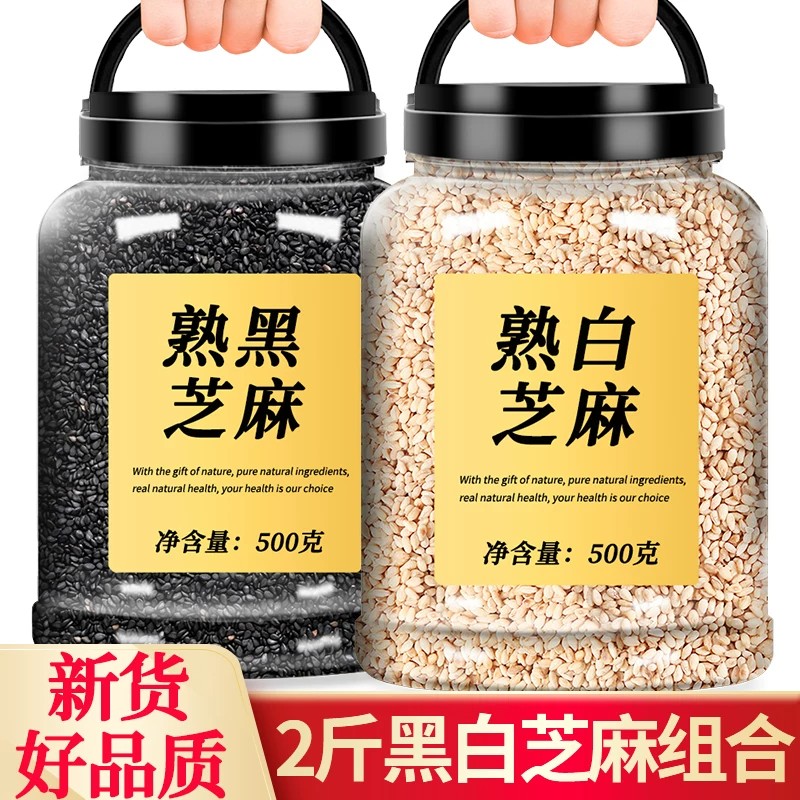 优质熟黑白芝麻组合500g现炒现发
