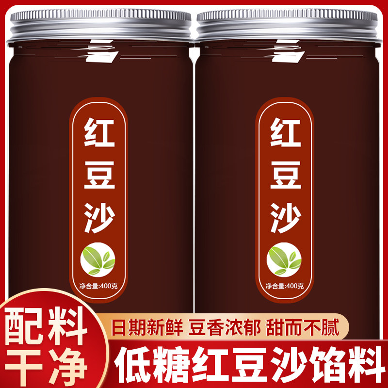 红豆沙馅低糖烘焙馅料家用即食