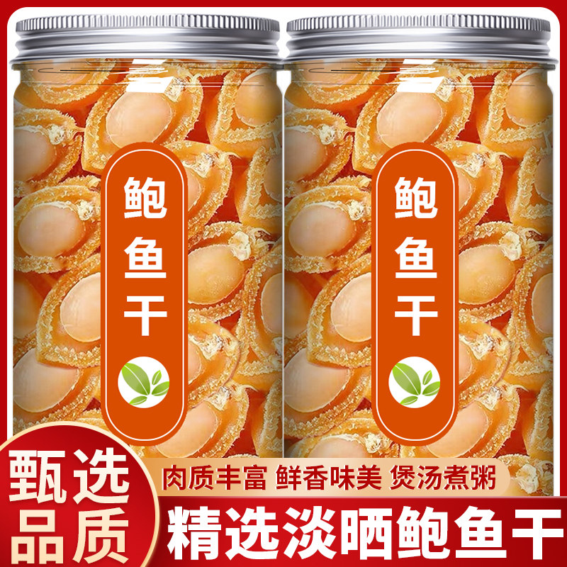 鲍鱼干佛跳墙煮粥煲汤海鲜干货