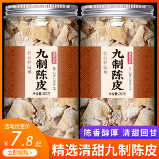 正宗九制陈皮旗舰店零食潮州特产蜜饯无添加泡水盐津橙皮干水果干