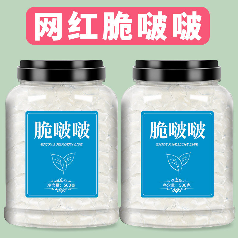 脆啵啵寒天晶球脆波波免煮原味商用椰果爆爆珠奶茶店专用小料配料