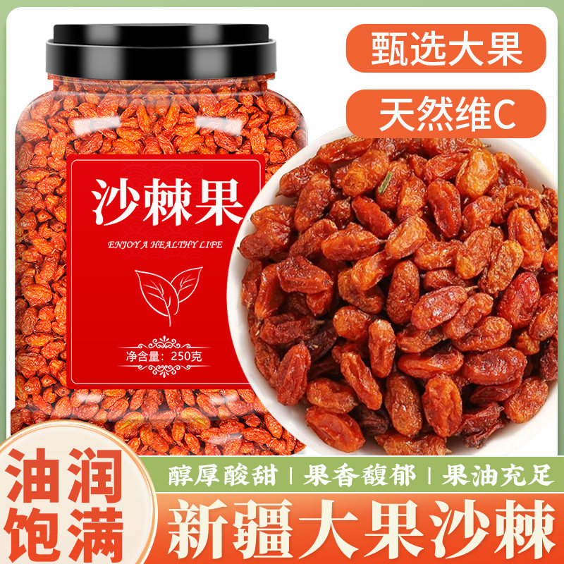 沙棘果沙棘果干鲜果新鲜纯干果脯