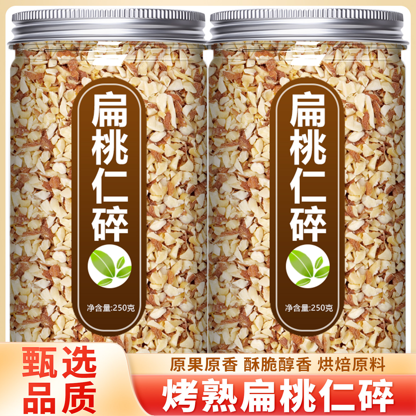 扁桃仁碎烘焙专用巴旦木杏仁碎原味无添加酸奶蛋糕装饰商用坚果碎,零食/坚果/特产,杏仁/巴旦木,淘宝优惠券,粉丝福利购,淘宝优惠卷