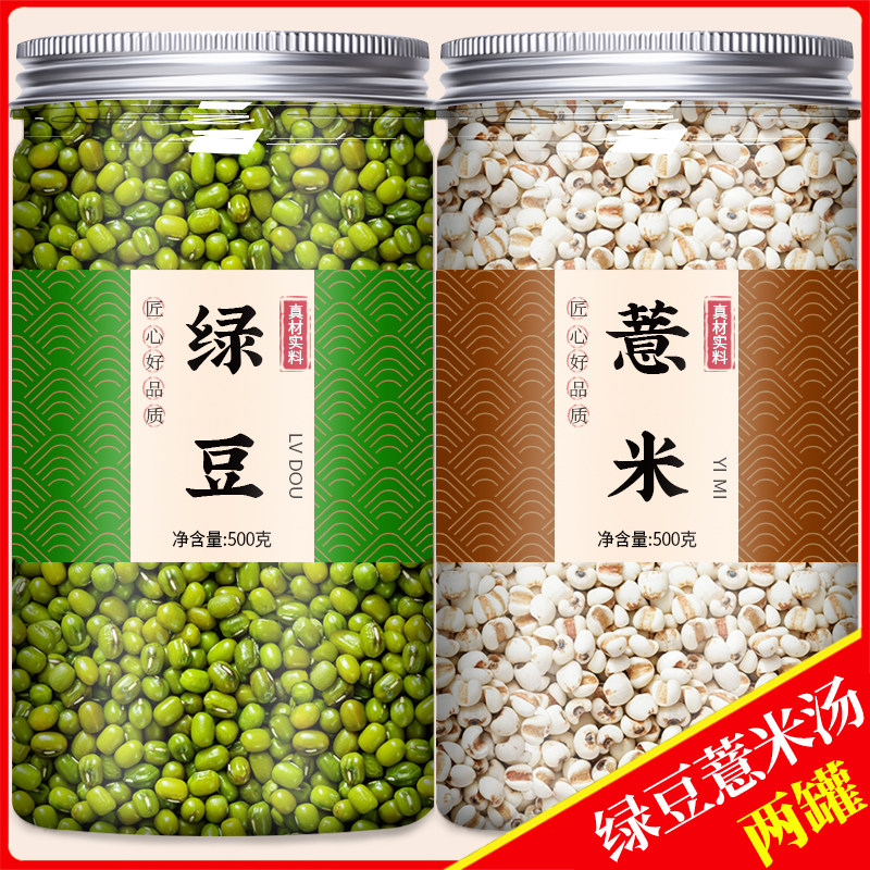 绿豆薏米汤解暑汤原材料煮粥煮水