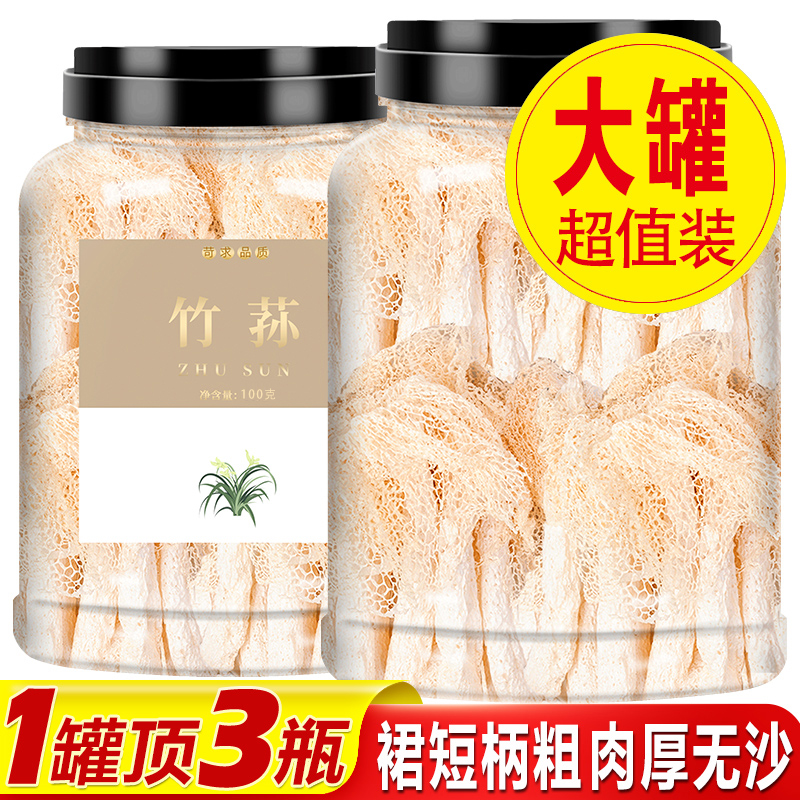 2023新货竹荪干货官方旗舰店