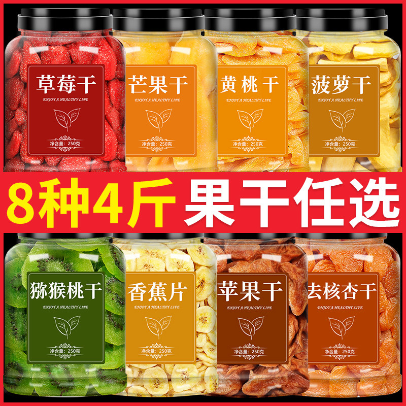 水果干混合装蜜饯干果脯年货零食