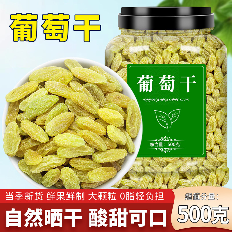 新疆特产葡萄干官方旗舰店正品特大号提子果干新鲜吐鲁番商用批发