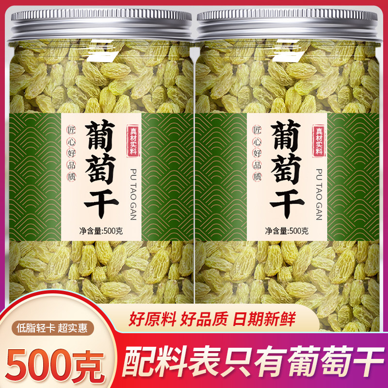 2026年新货葡萄干免洗黑加仑优质一级香妃王绿提子干蜜饯干果批发