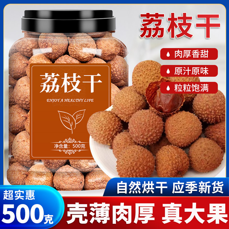 荔枝干特级新货官方旗舰店丁香桂味糯米糍干荔枝核小肉厚2026年新