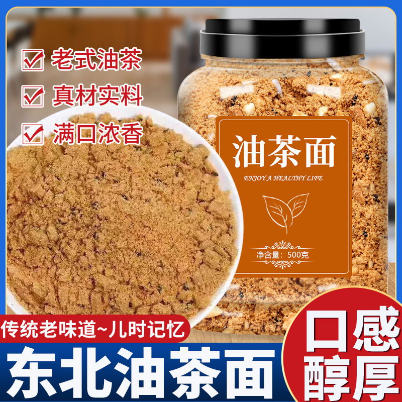 东北特产五仁油茶面无糖油炒面